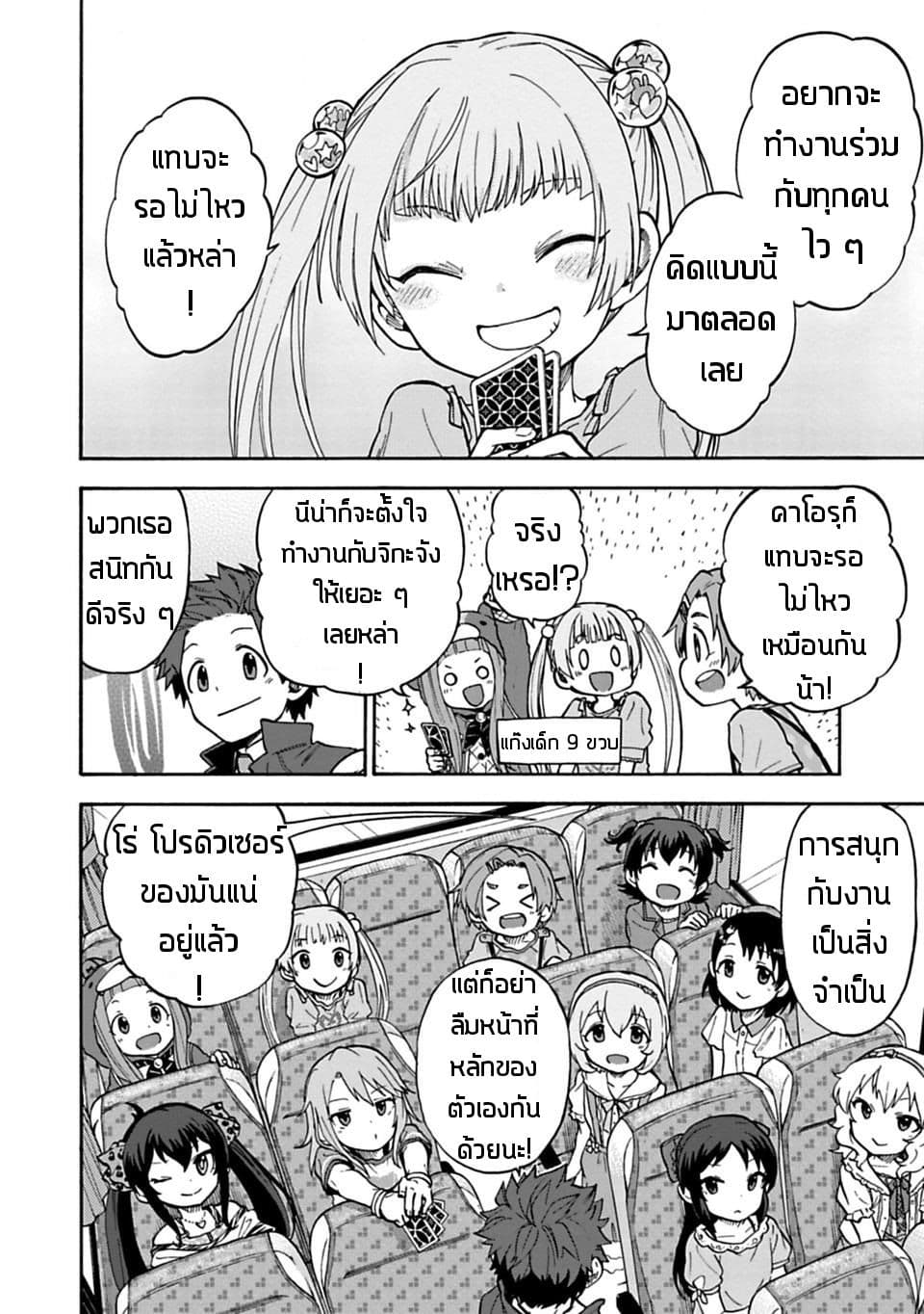 Idol M@ster Cinderella Girls U149 22-แผนกที่ 3 (4)