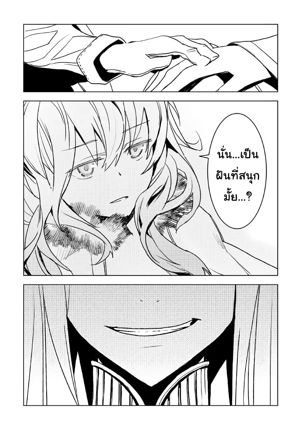 Kuro no Souzou Shoukanshi - Tenseisha no Hangyaku 17-17