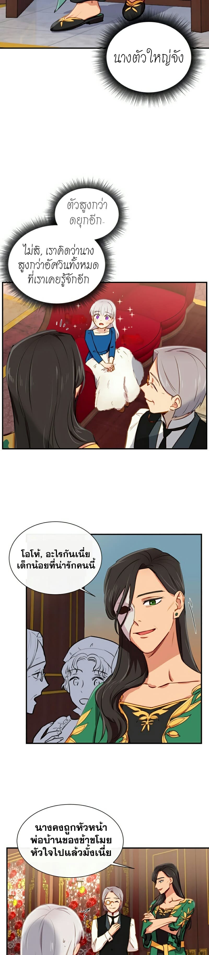 The Monster Duchess and Contract Princess 7-7