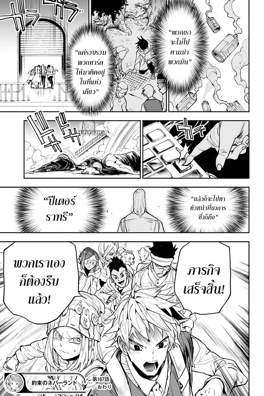 The Promised Neverland 167-คุณปีศาจ ทางนี้