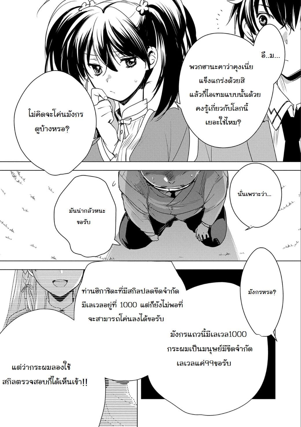 Sokushi Cheat ga Saikyou Sugite, Isekai no Yatsura ga Marude Aite ni Naranai n desu ga 2-2