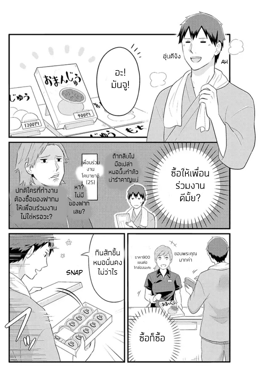 Freeter ga Jimini Isekai Teni suru 5-5
