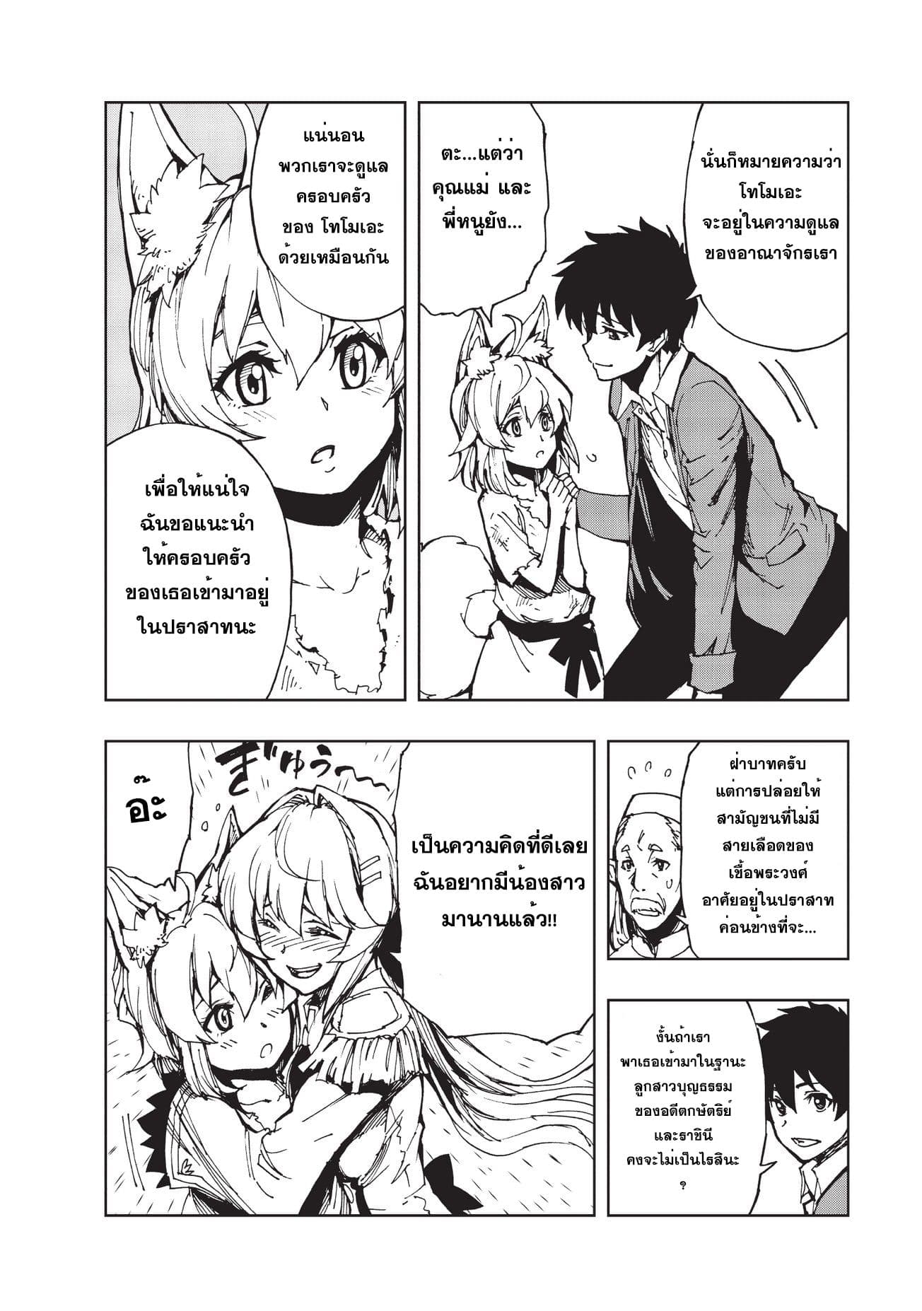 Genjitsushugisha no Oukokukaizouki 5-ก่อนอื่นต้องเริ่มจาก XX (3)