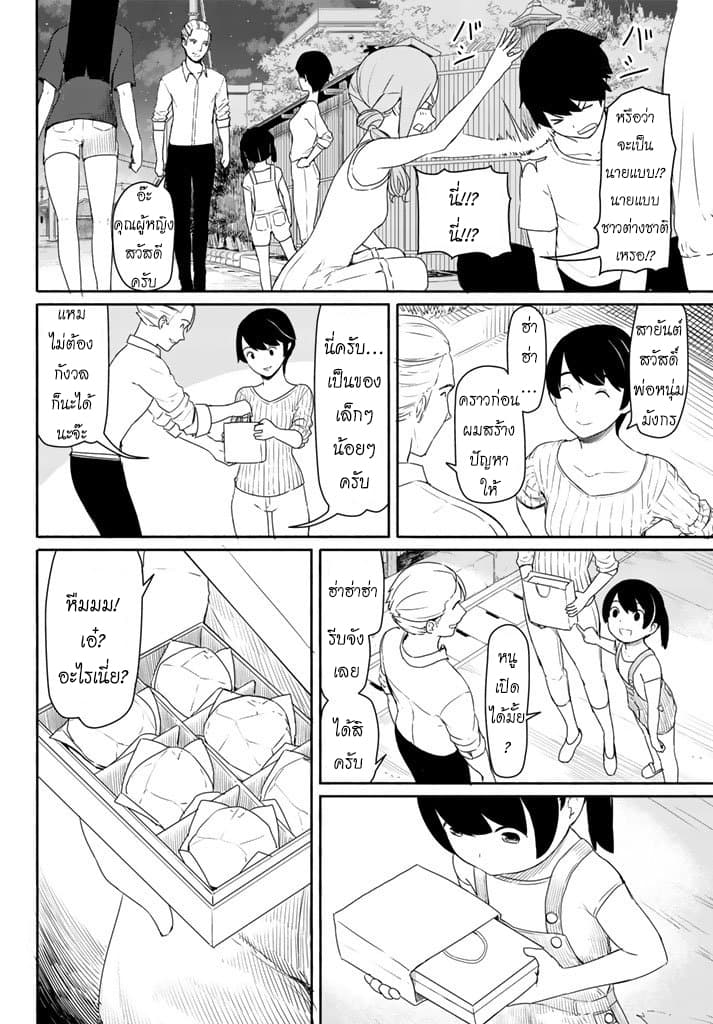 Flying Witch 38-กล่องขนมจากอีกโลก