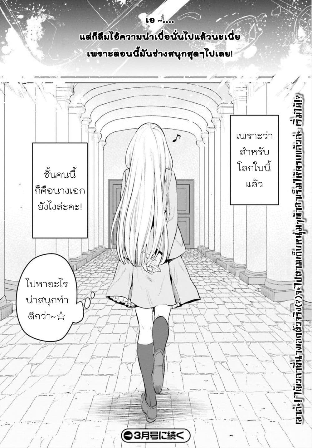 Akuyaku Reijo nano de Last Boss wo Kattemimashita 6-6