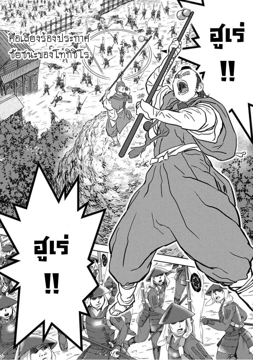Sengoku Komachi Kuroutan: Noukou Giga 14-ล้อมโจมตี