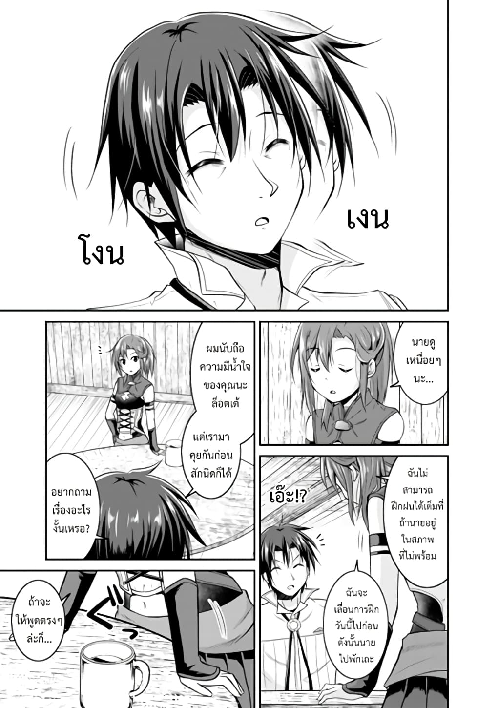 Save & Load no Dekiru Yadoya-San โรงแรมที่ให้คุณเซฟและโหลดได้ มีผู้กลับชาติมาเกิดสอนนักผจญภัยหน้าใหม่ 9-9
