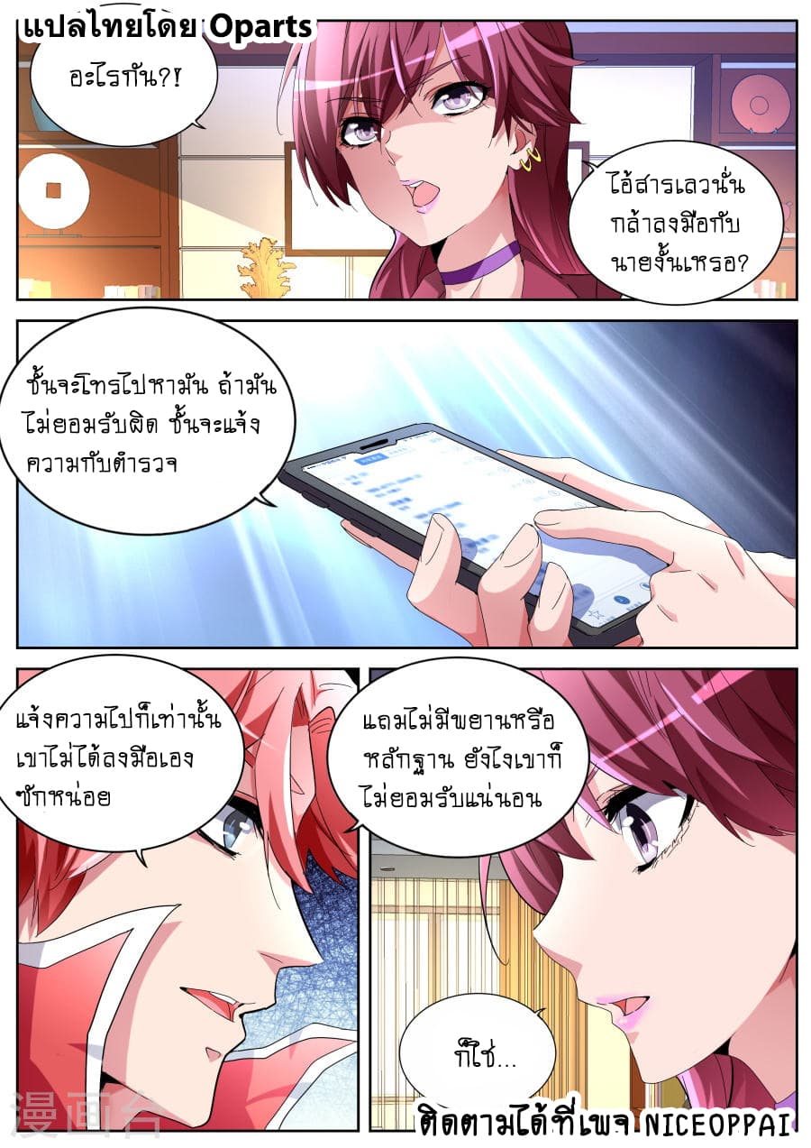 Tian Cai Gao Shou จ้าวอัจฉริยะ 46-46