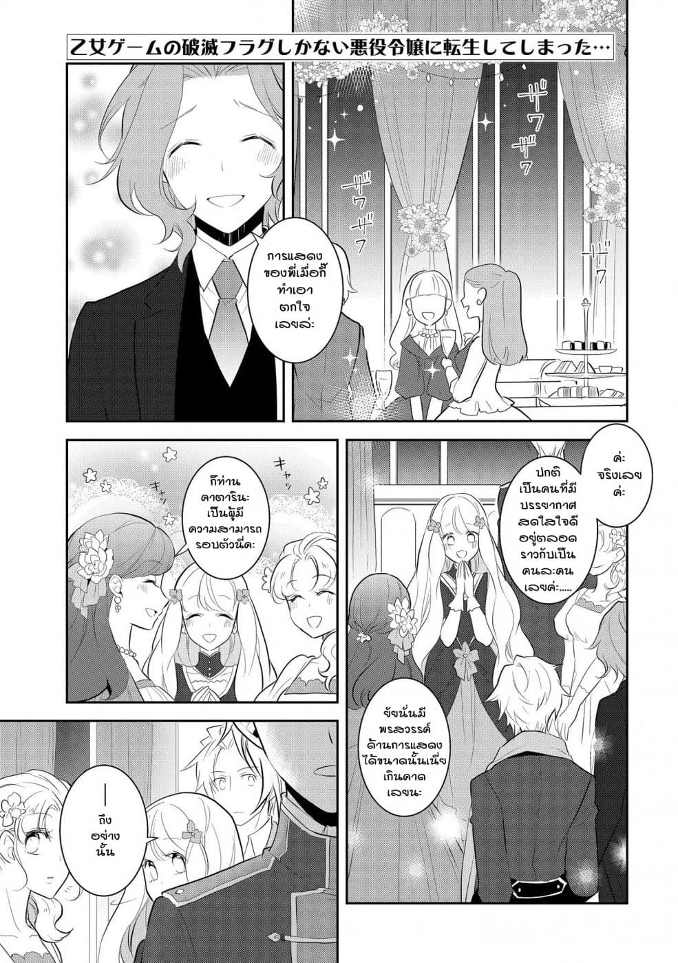 Otome Akuyaku Reijo 27-เชลย 1