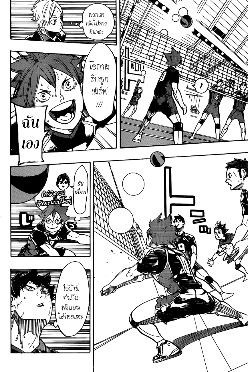 Haikyuu!! 302-กรงเล็บแมว