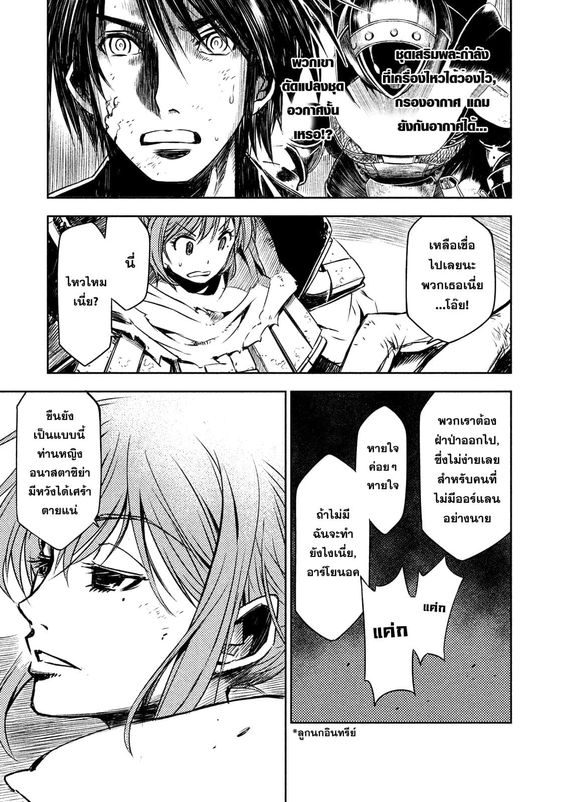 Tenro no Avalon คุกลอยฟ้า อวาลอน 2-ออร์แลน