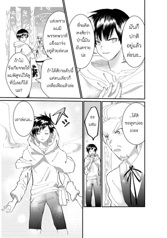 The Summoner Who Was Despised as "Shunned Child" 3-3