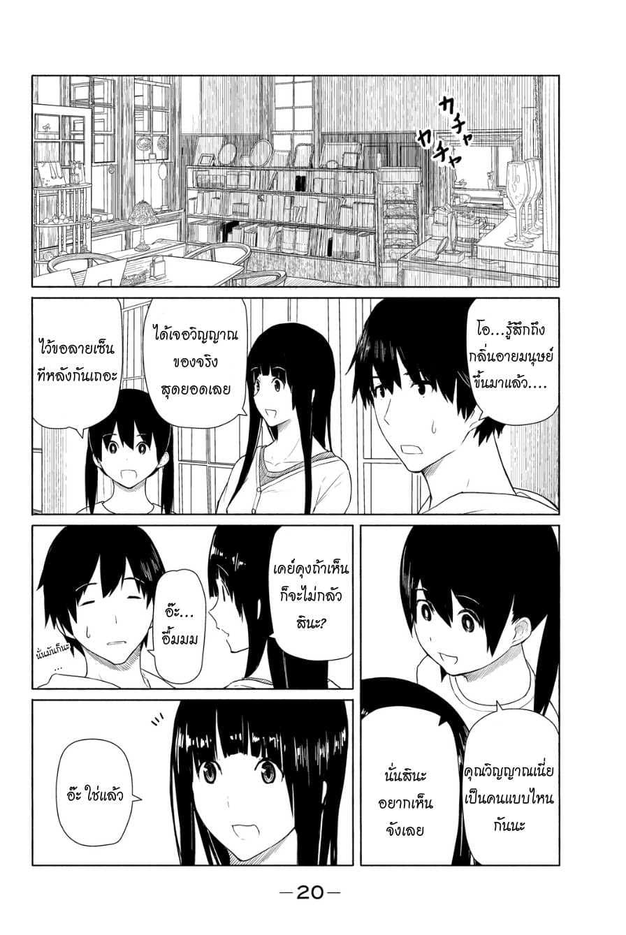 Flying Witch 13-ร้านกาแฟสุดแปลก