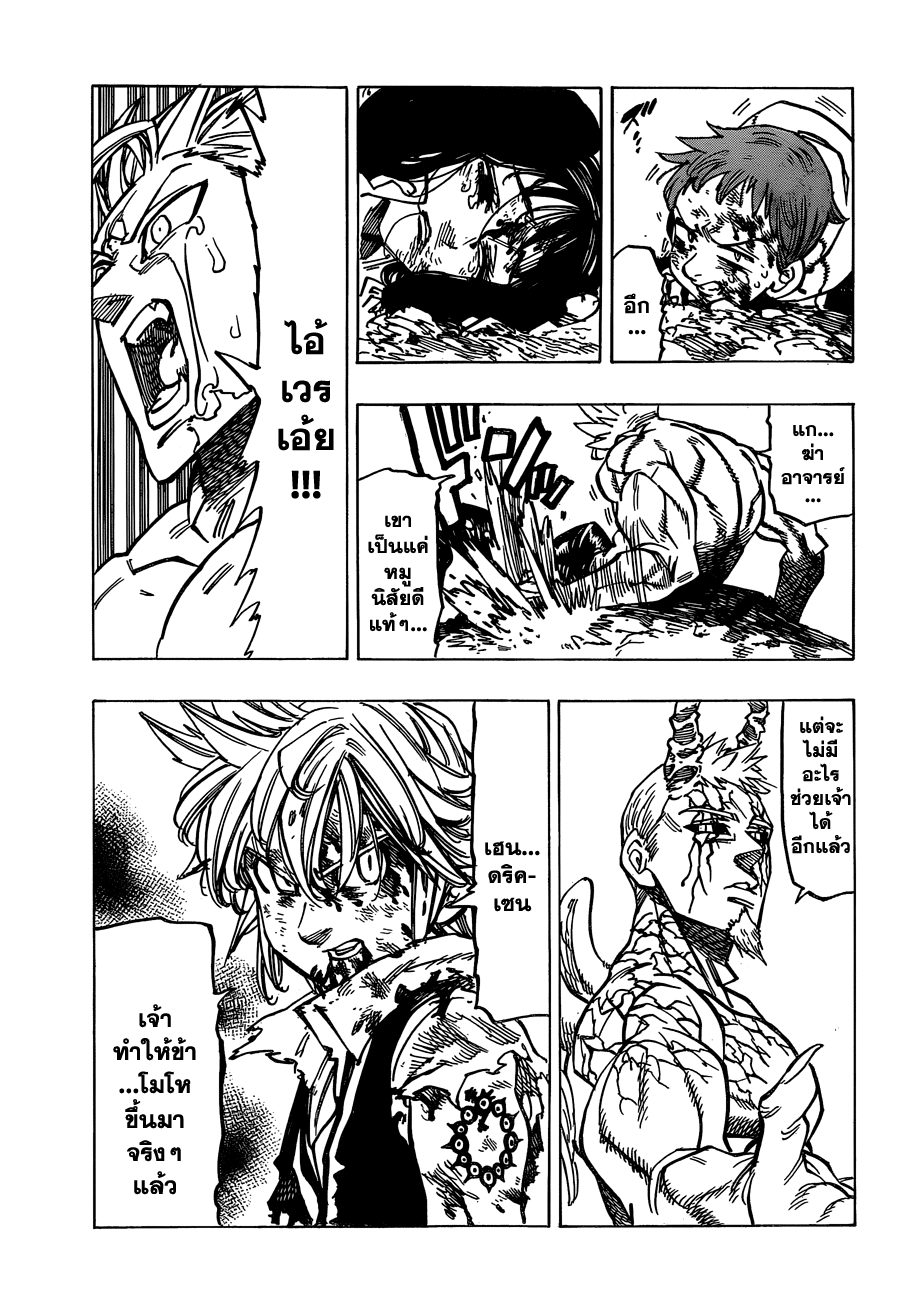 Nanatsu no Taizai 96-ฮอค