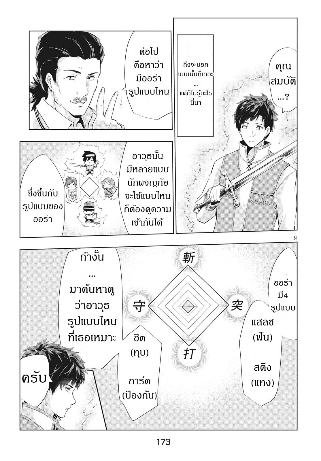 Kaiko sareta Ankoku Heishi (30-dai) no Slow na Second Life ชีวิตสโลว์เซคันด์ไลฟ์ของทหารความมืด(อายุ30)ผู้ถูกไล่ออก 2.1-2.1