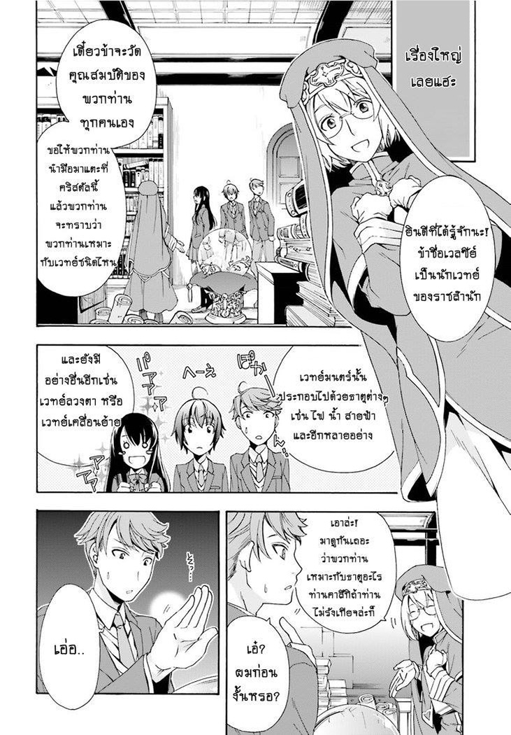 The Wrong Way to use Healing Magic 1-เจ้าหน้าที่หน่วยช่วยเหลือ