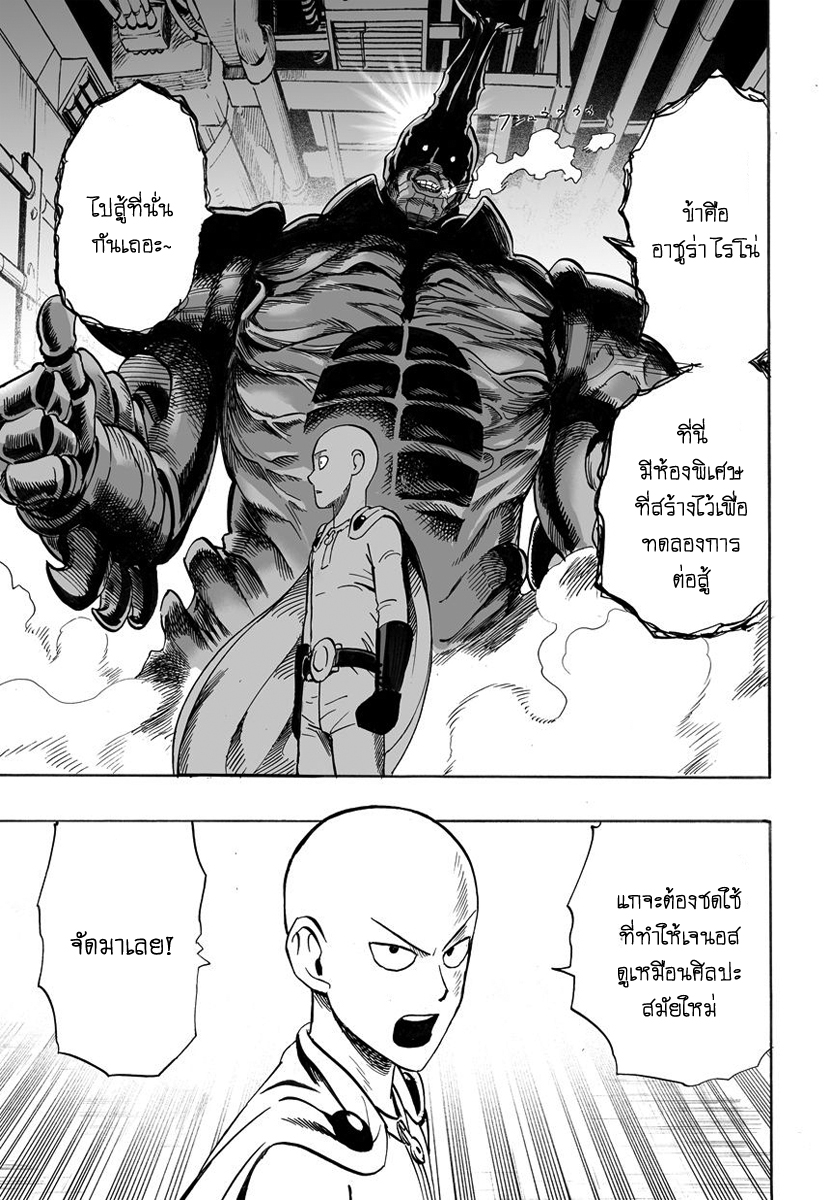 One Punch Man 10-ศิลปะสมัยใหม่