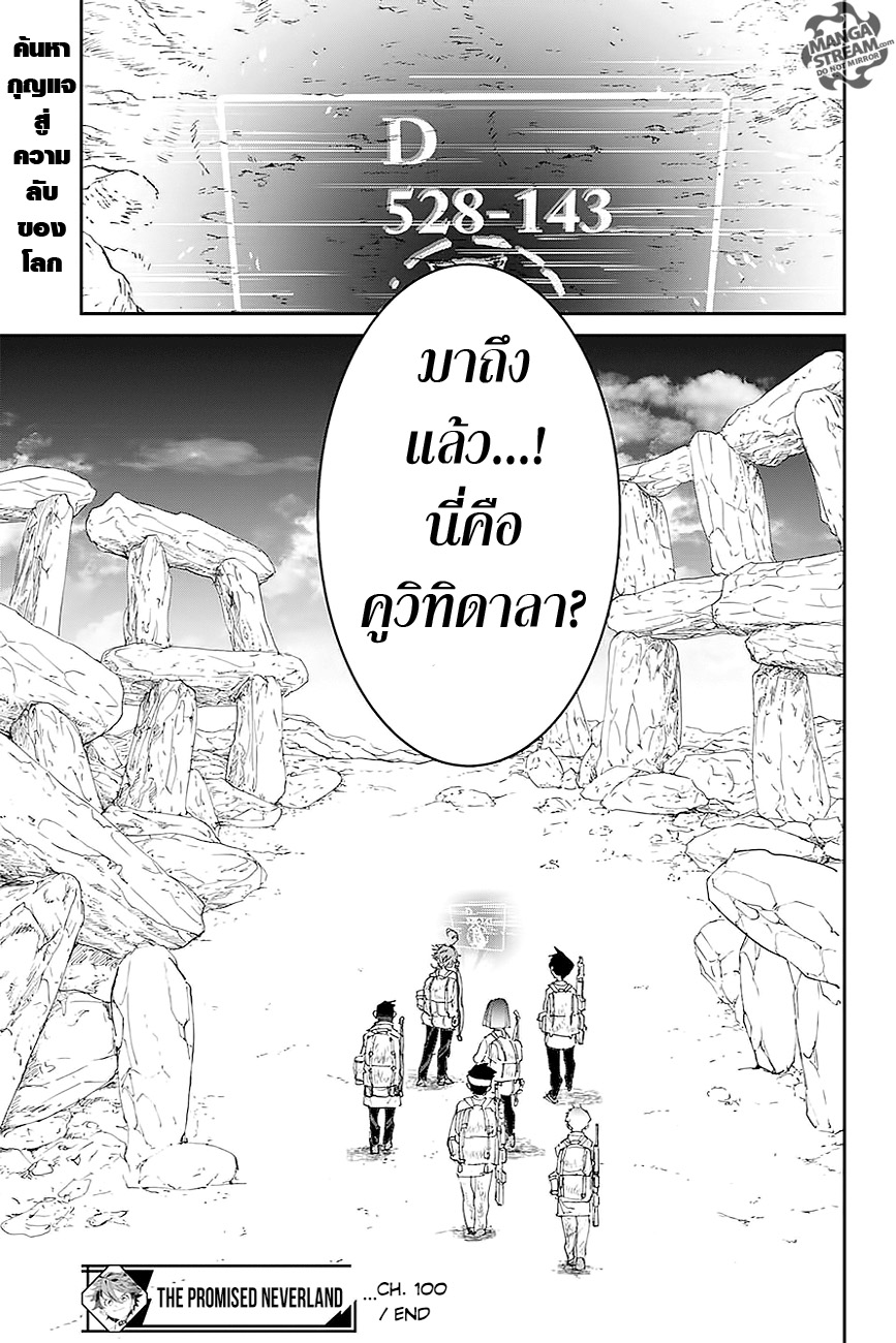 The Promised Neverland 100-มาถึง