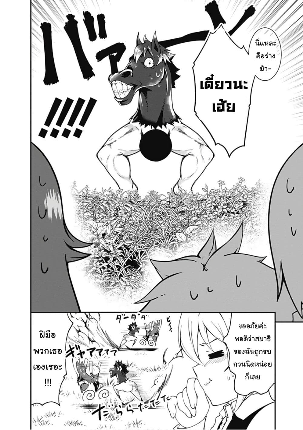 Jichou shinai Motoyuusha no Tsuyokute Tanoshii New Game ไม่อดกลั้นอีกต่อไปแล้วโว้ย! อดีตผู้กล้าสุดแกร่งจะขอสนุกไปกับการเริ่มต้นเกมส์ใหม่ 39-39
