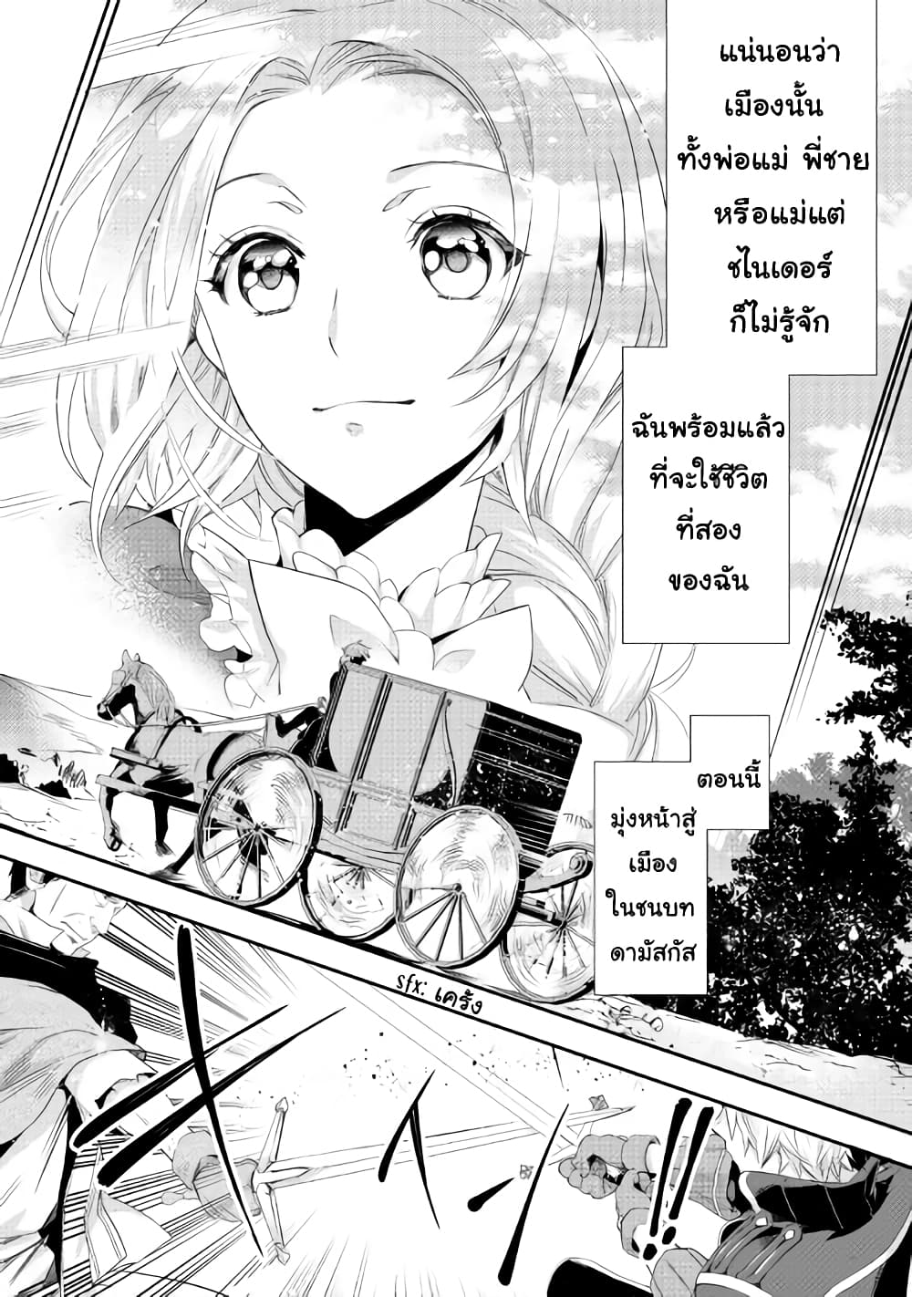 Milady Just Wants to Relax 1-1