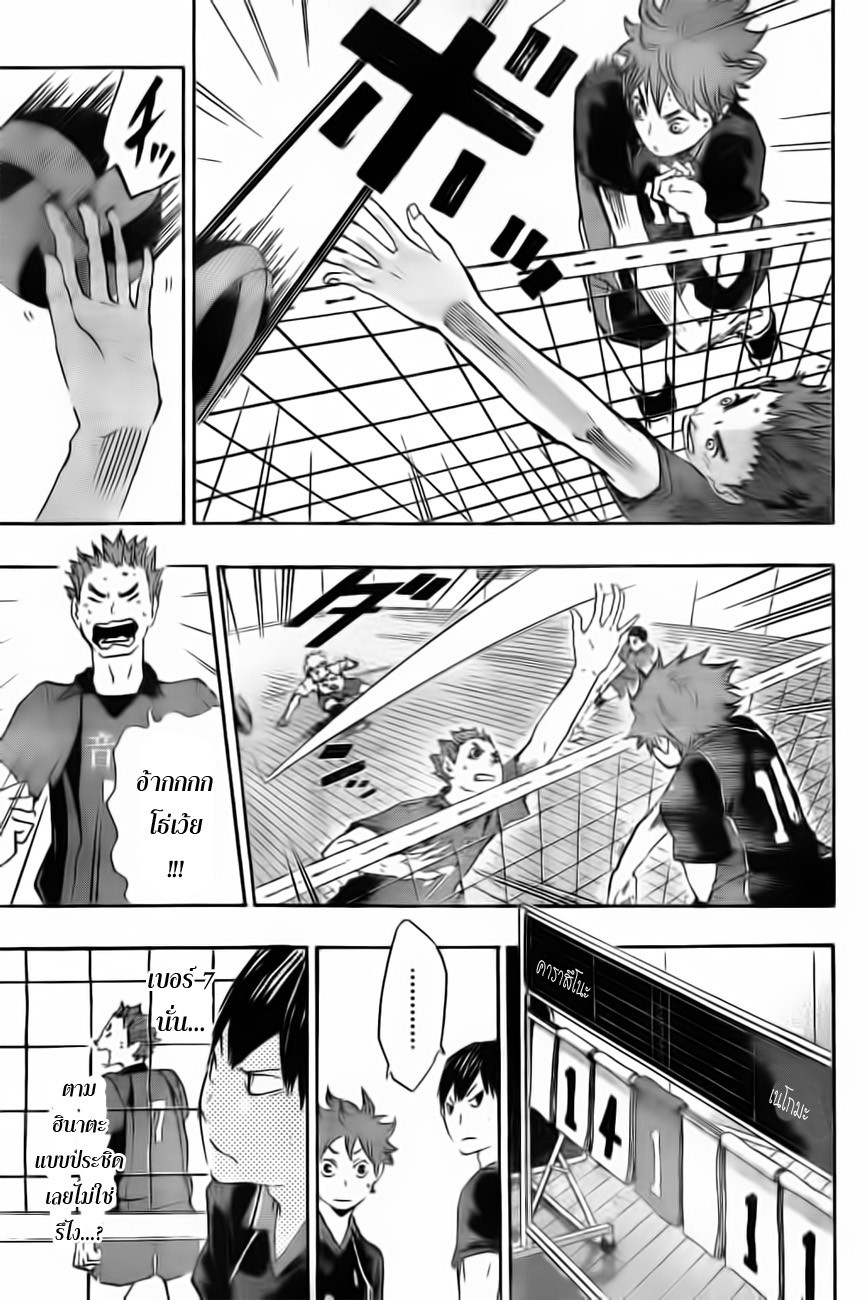 Haikyuu!! 29-สมอง