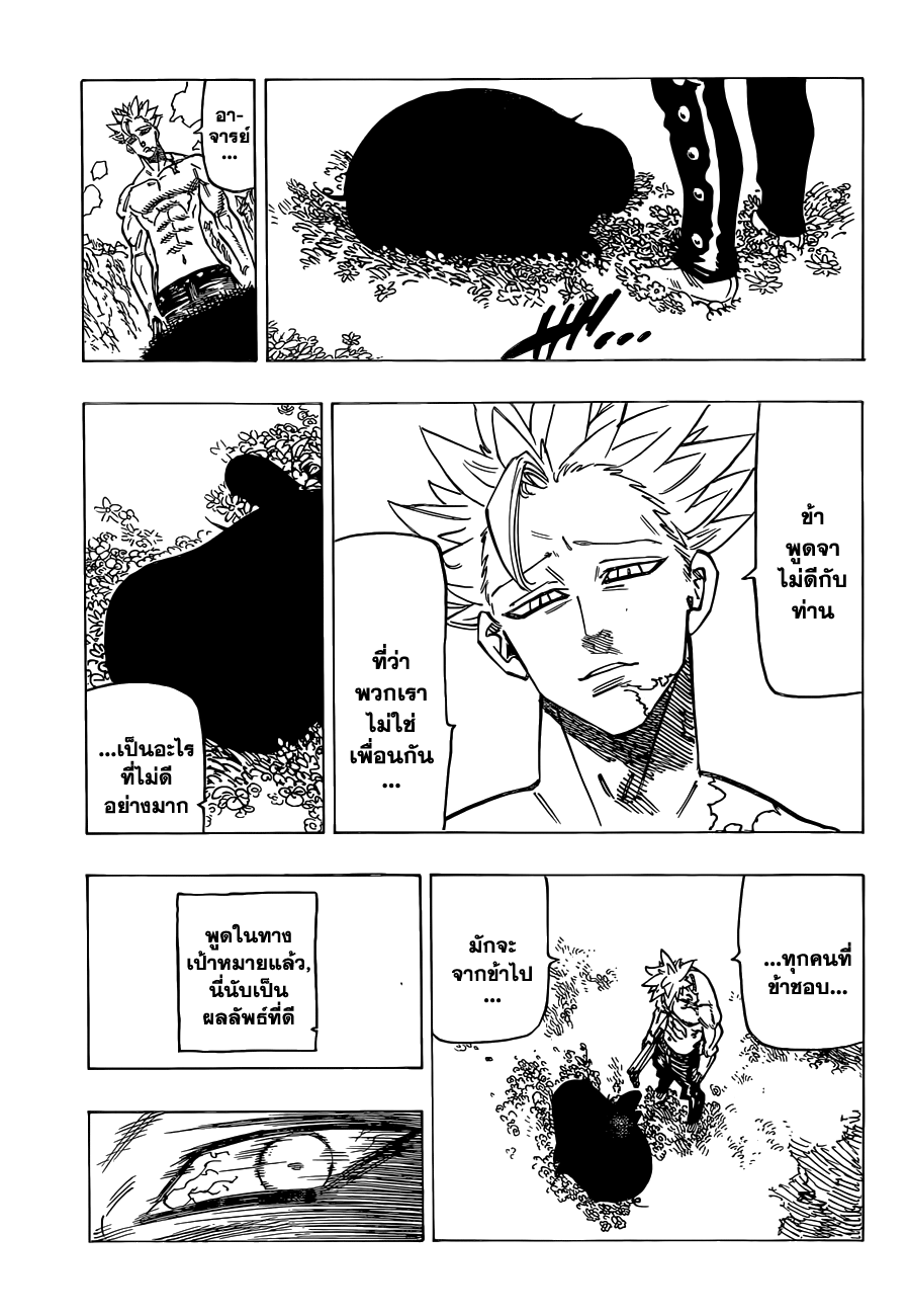 Nanatsu no Taizai 100-เหล่าวีรชน
