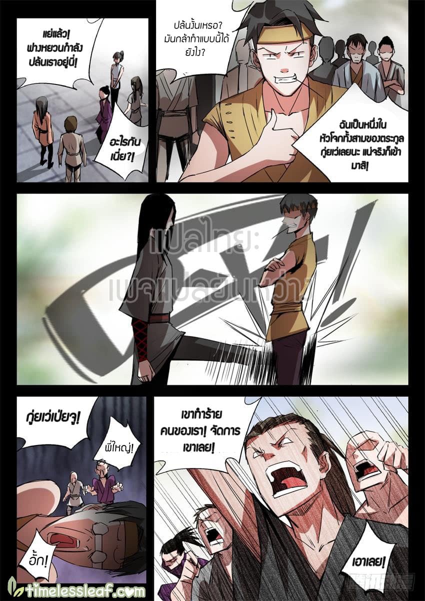 Master of Gu เทพปีศาจ​หวนคืน 22-22