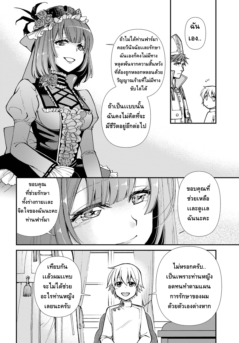 Isekai Yakkyoku เภสัชกรต่างโลก 15-บารอนเนส เมโลดี้ เลอ โลวก์