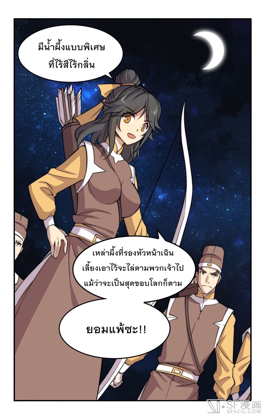 The Master of Martial Arts Retired Life ชีวิตหลังปลดเกษียณของปรมาจารย์แห่งศิลปะการต่อสู้ 36-36