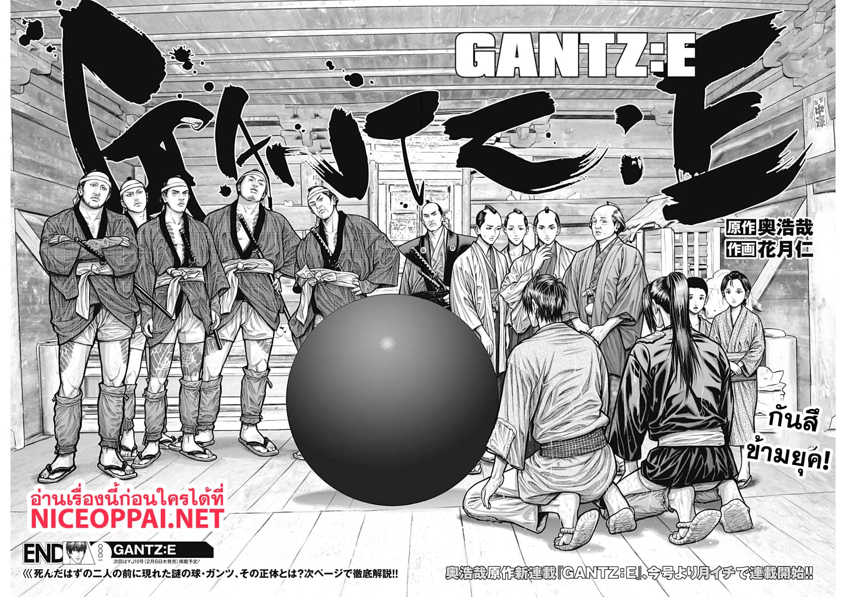 Gantz:E 1-1