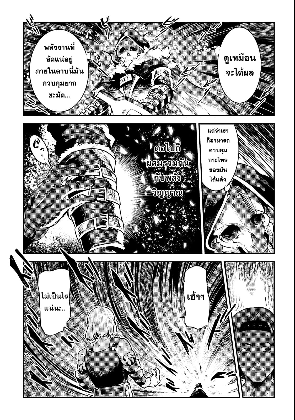 Nozomanu Fushi no Boukensha 17-ดาบใหม่