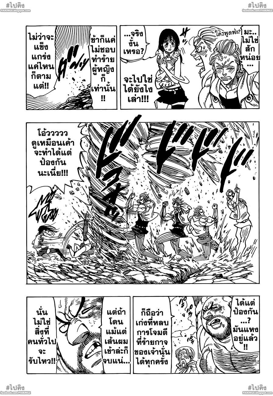 Nanatsu no Taizai 37-โอกาสของการปะทะที่กำลังมาถึง