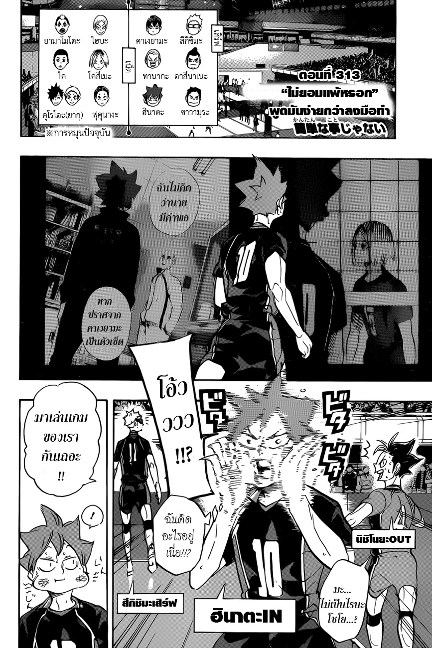 Haikyuu!! 313-"ไม่ยอมแพ้หรอก" พูดมันง่ายกว่าลงมือทำ