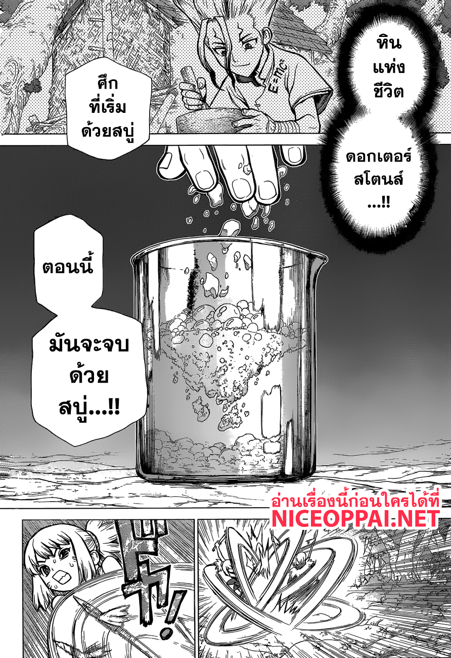 Dr.Stone 77-พลังของวิทยาศาสตร์