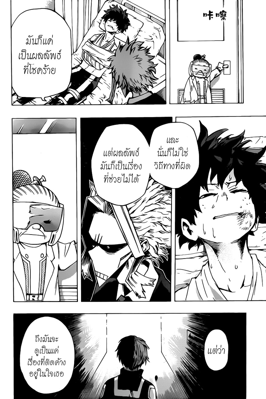 Boku no Hero Academia 40-TH-อิสระทางสายเลือด