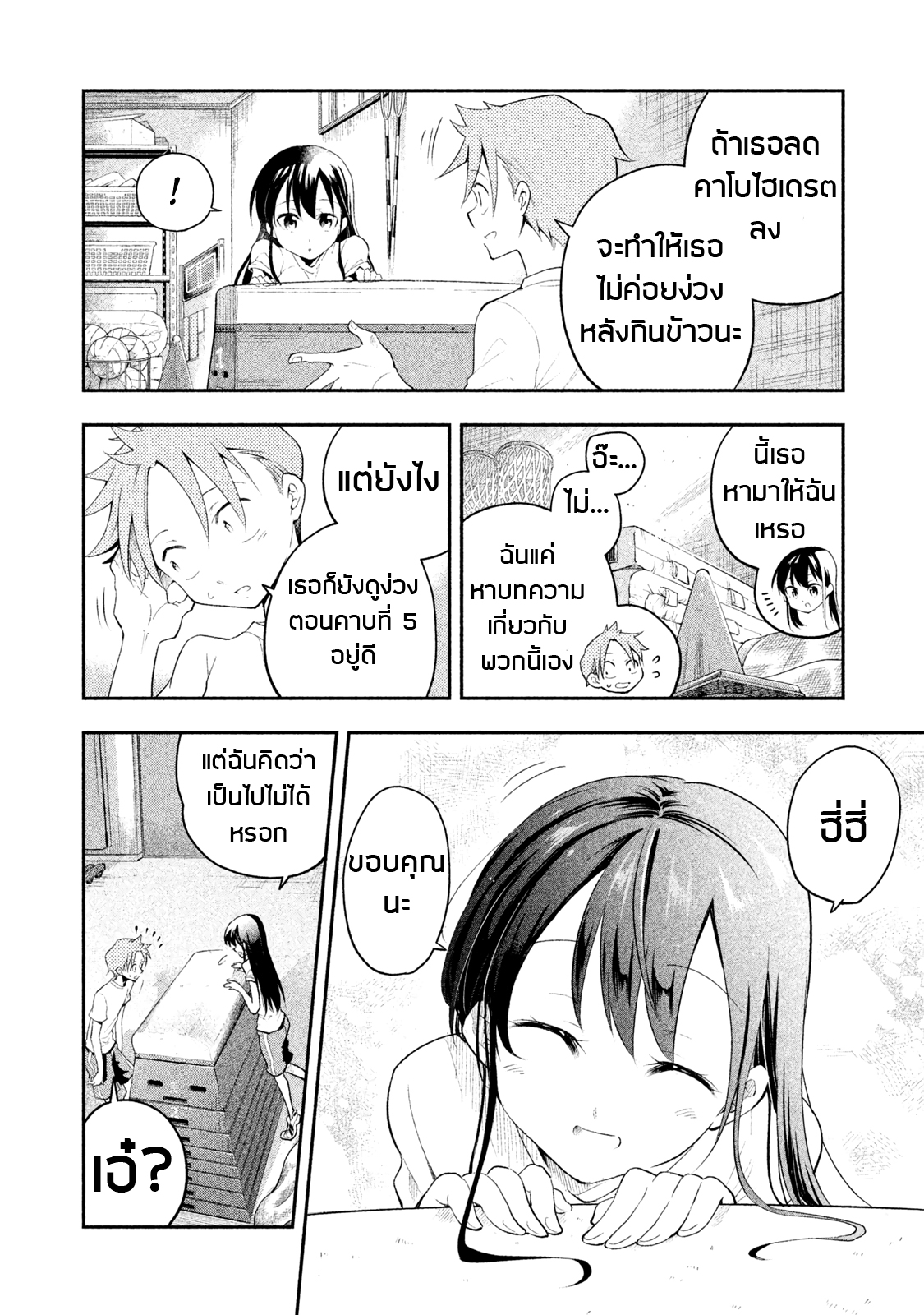 Saeki-san wa Nemutteru คุณซาเอกิที่นอนหลับอย่างสง่างาม 8-8