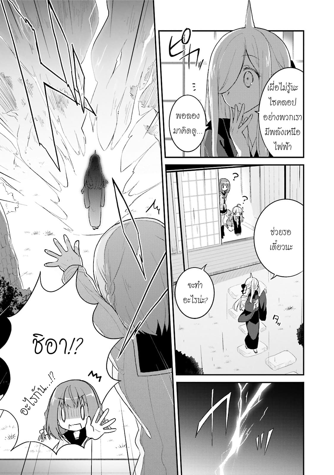 Youkoso Genkai Syuraku He! 7-7