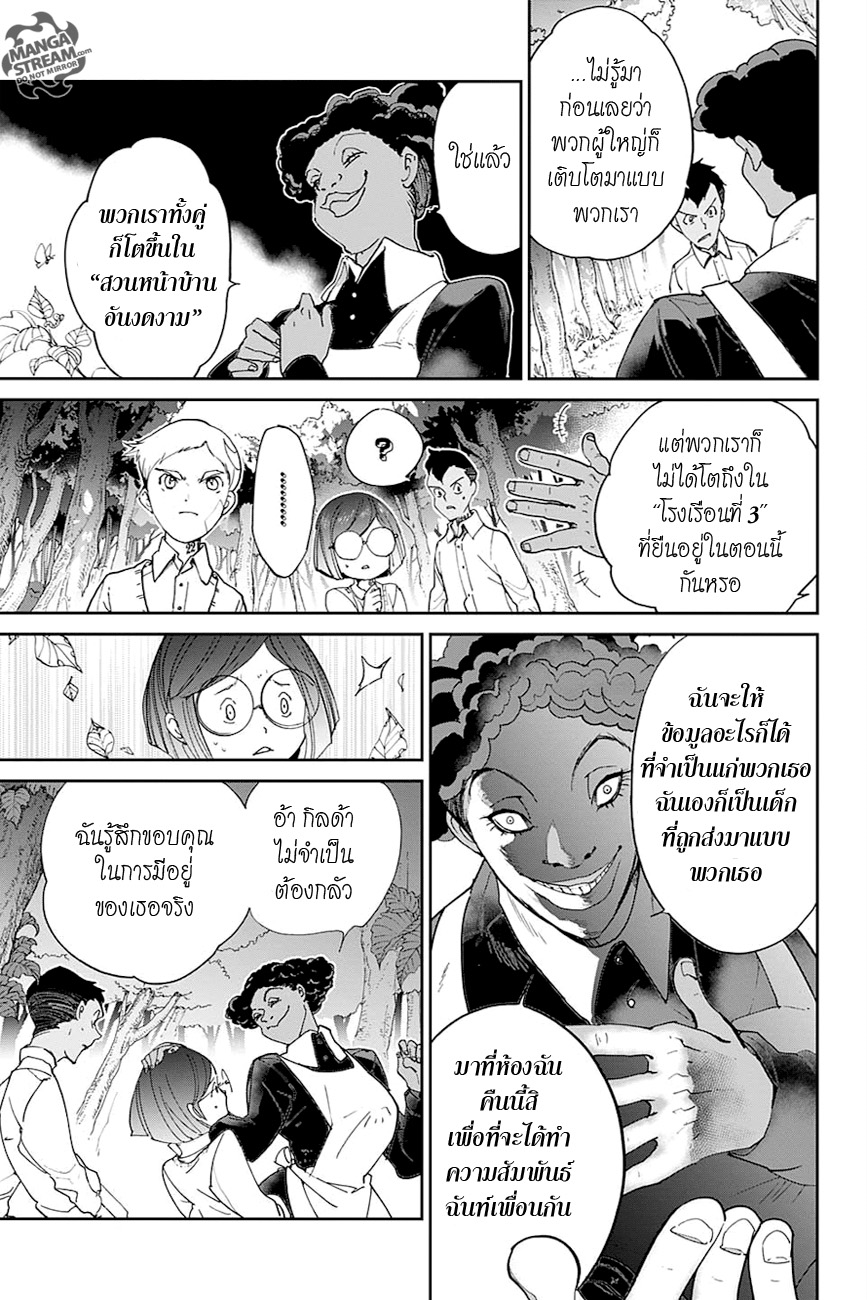 The Promised Neverland 20-ร่วมทีม