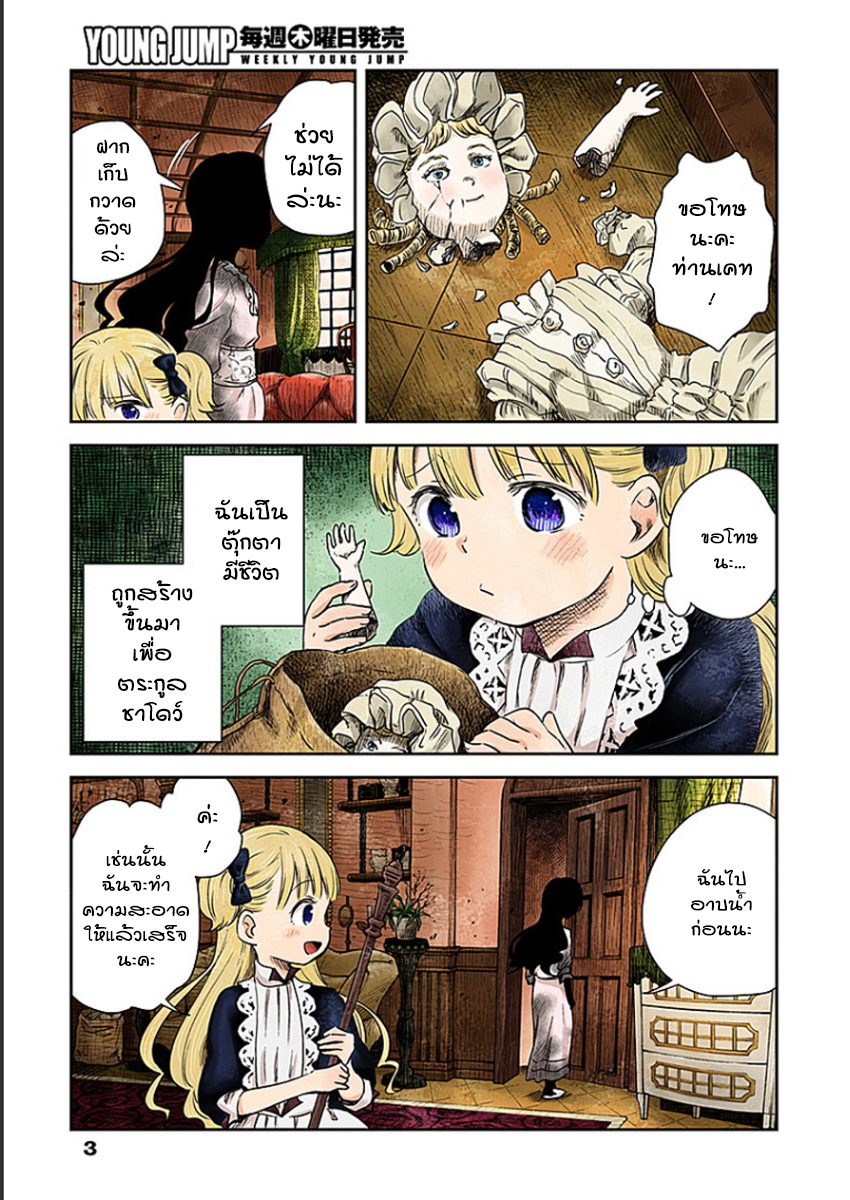Shadows House 2-ตุ๊กตาที่พังแล้วนั้น