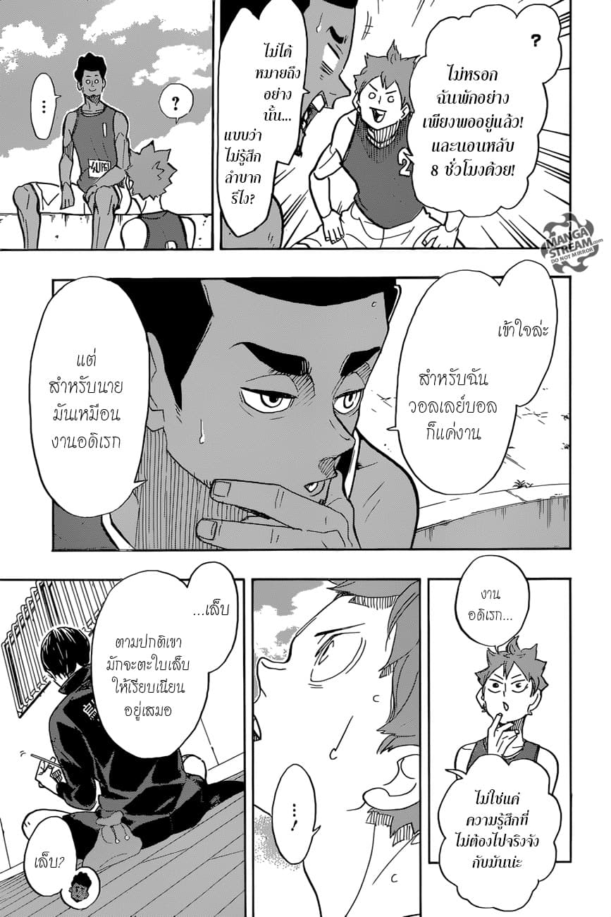 Haikyuu!! 375-ขัดเกลา