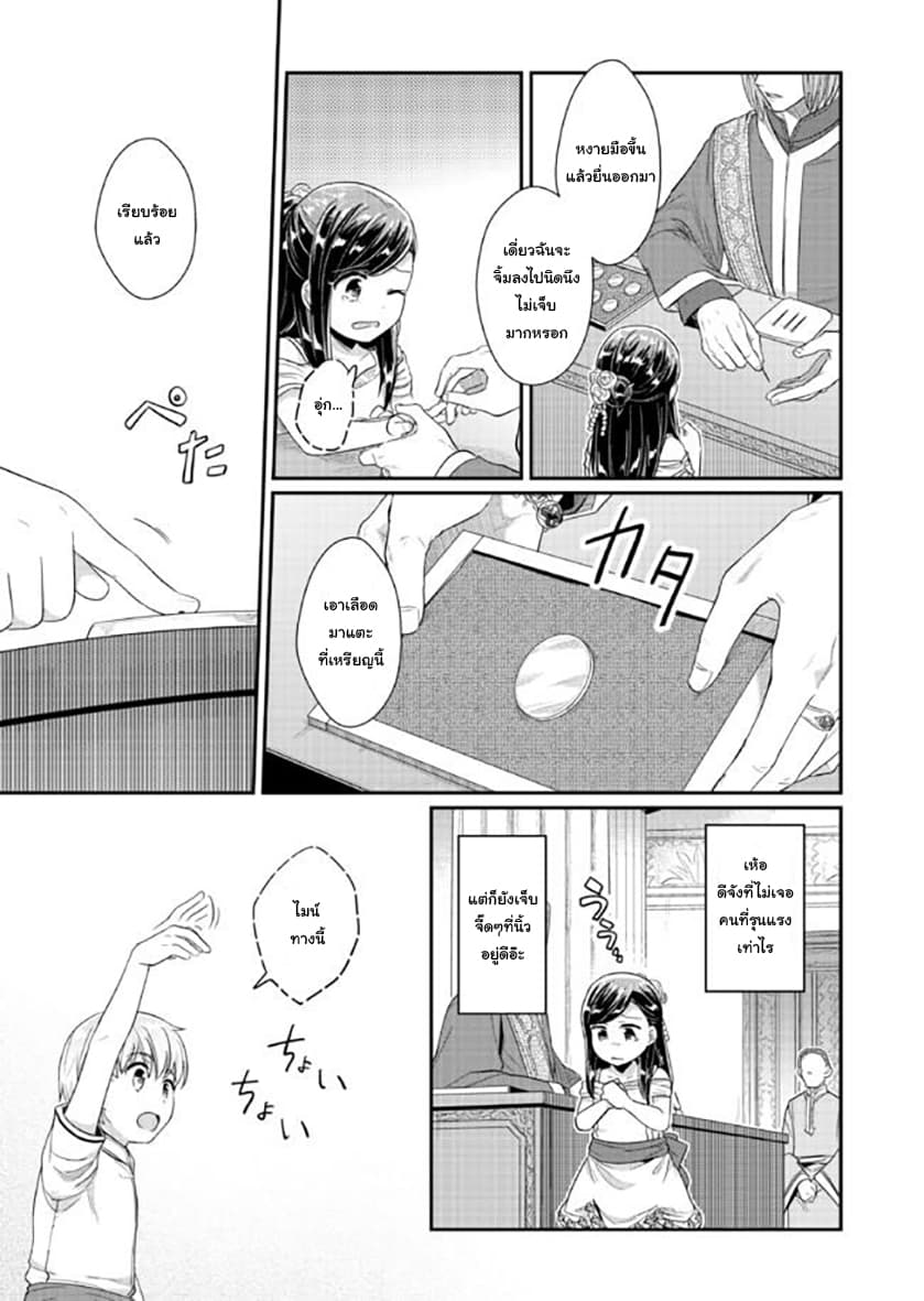 Honzuki no Gekokujou 31-แดนสวรรค์แห่งทวยเทพ