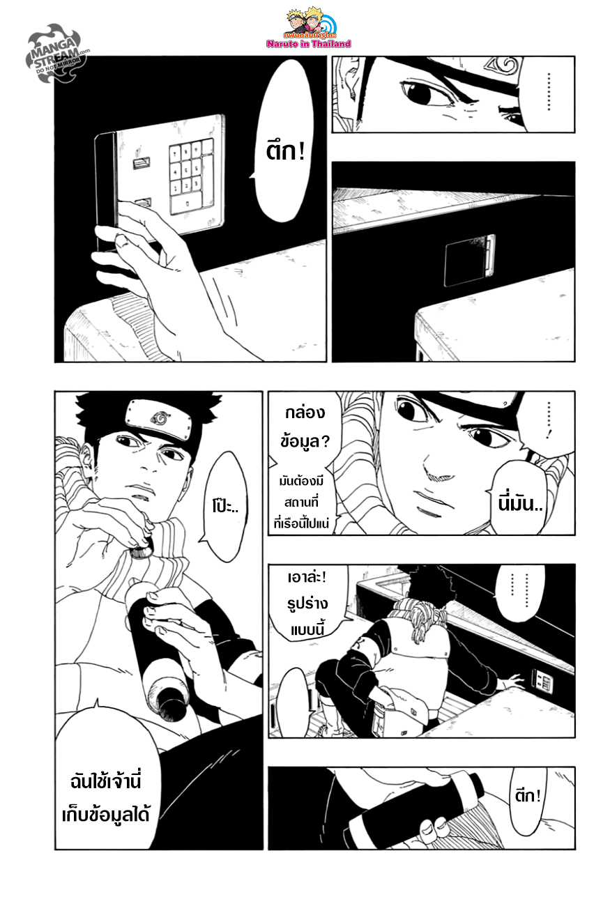 Boruto 17-อาโอ