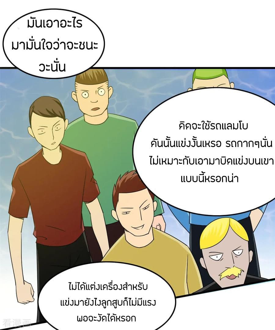 God Emperor of The City มหาเทพเซียนแห่งนคร 35-35