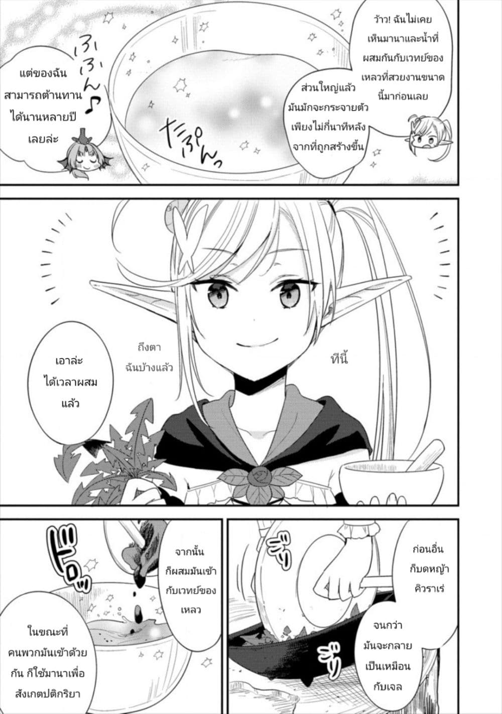Isekai de Kojiin wo Hiraita kedo, Naze ka Darehitori Sudatou to Shinai Ken 17-17