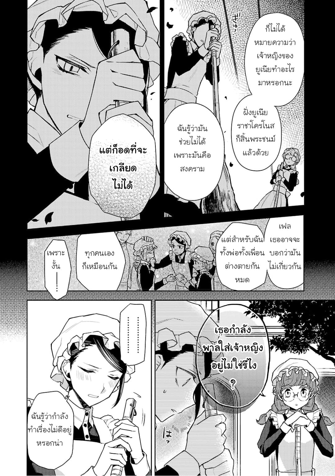 Hanayome no Yangotonaki Jijou 4-4
