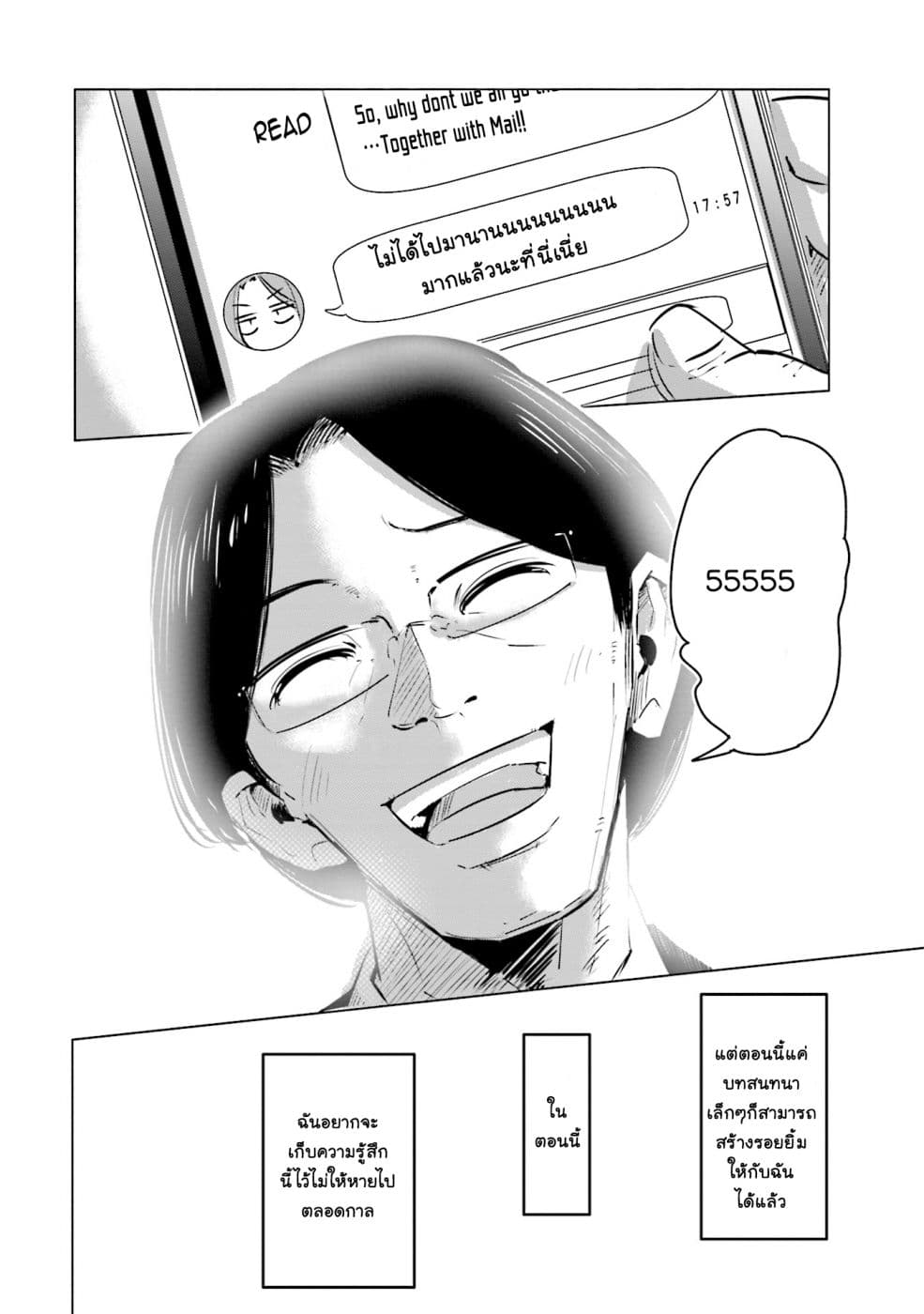 Tsuma, Shougakusei ni Naru เมื่อภรรยาของผมเป็นนักเรียนชั้นประถม 2-2