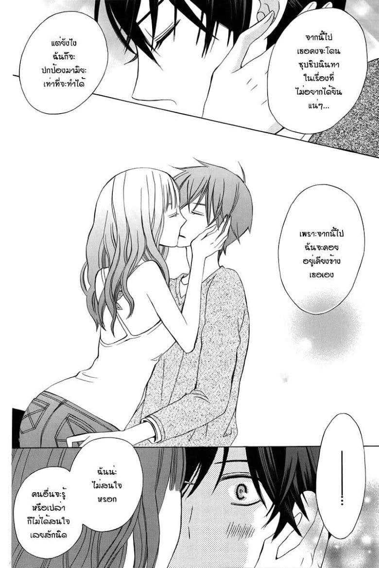 Kanojo ni Naru Hi 6-หึงหวง