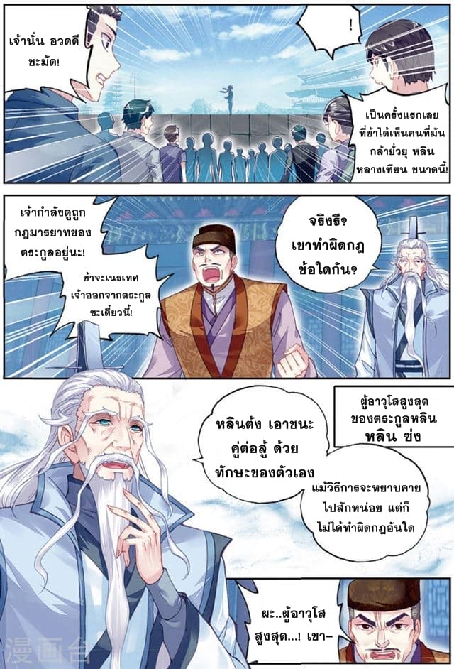Wu Dong Qian Kun 85-ปะทะหลิน หลางเทียน