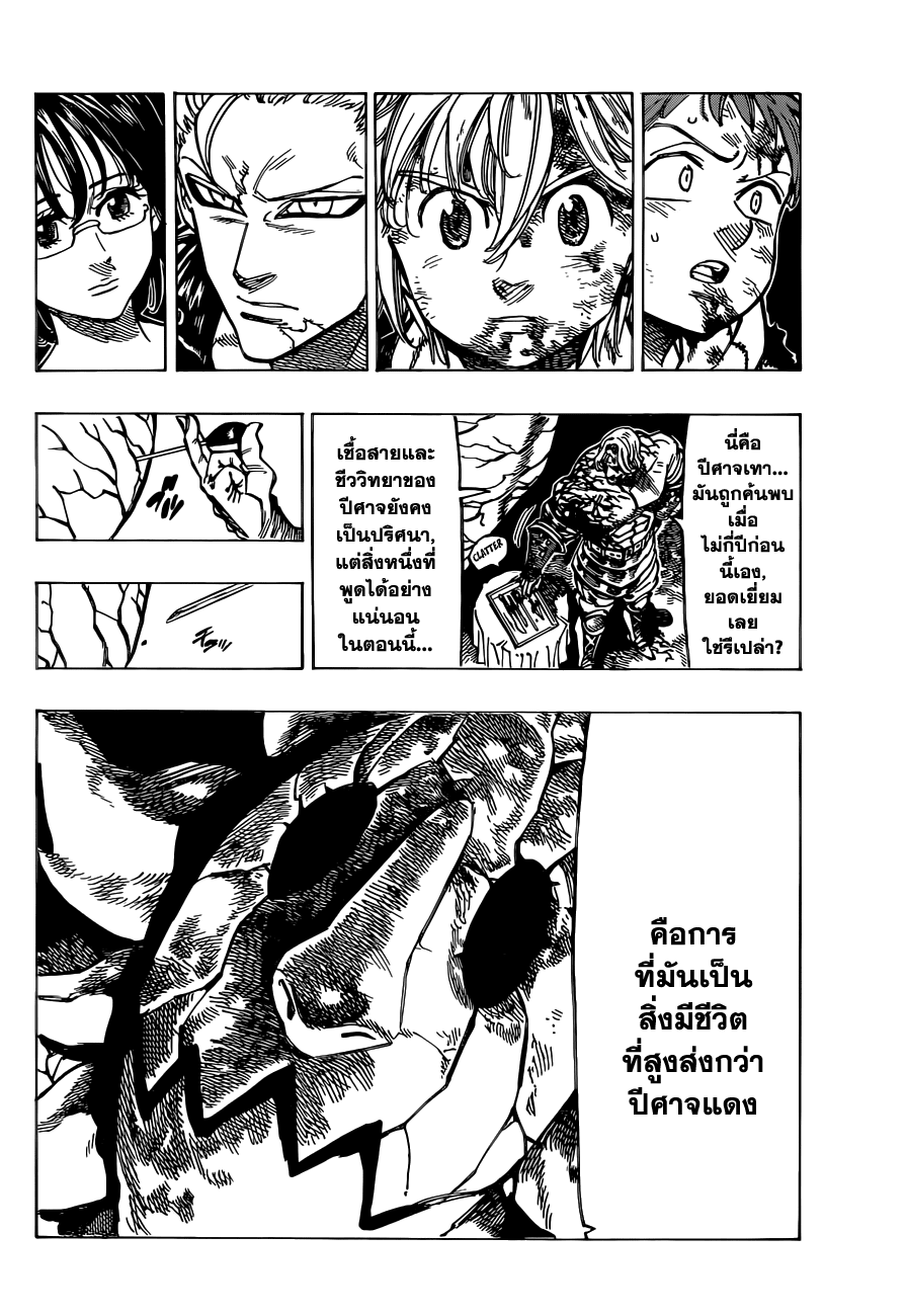 Nanatsu no Taizai 93-สีแดงกับสีเทา