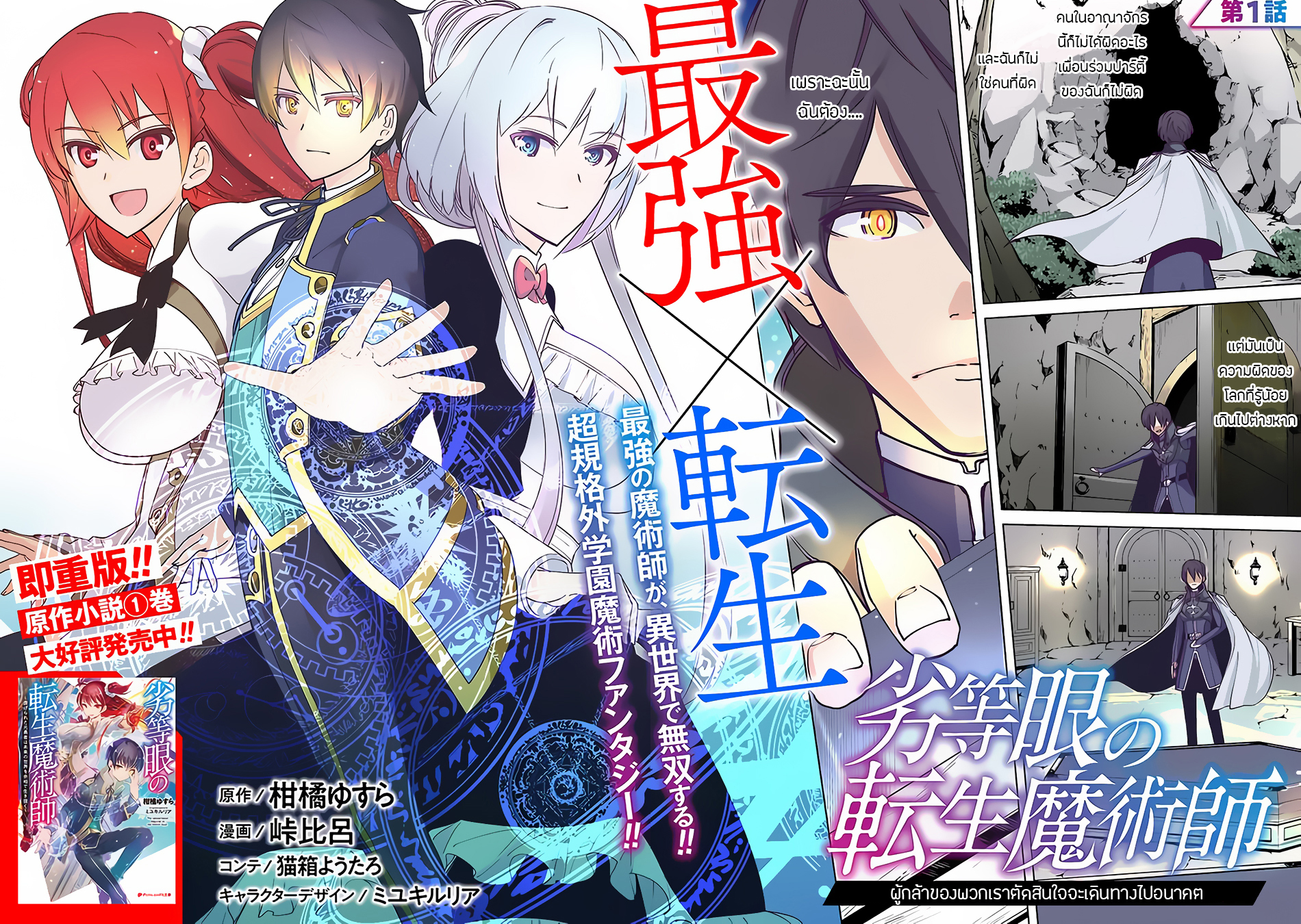 Rettou Me no Tensei Majutsushi Shiitage Rareta Moto Yuusha wa Mirai no Sekai o Yoyuu de Ikinuku 1-1